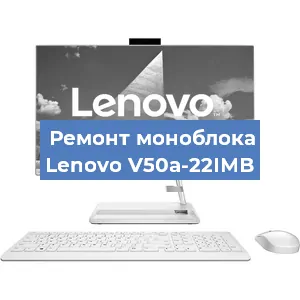 Замена ssd жесткого диска на моноблоке Lenovo V50a-22IMB в Москве
